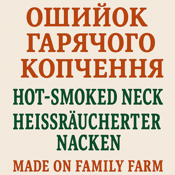 Teple uzen&yacute; krkovička 250 gr